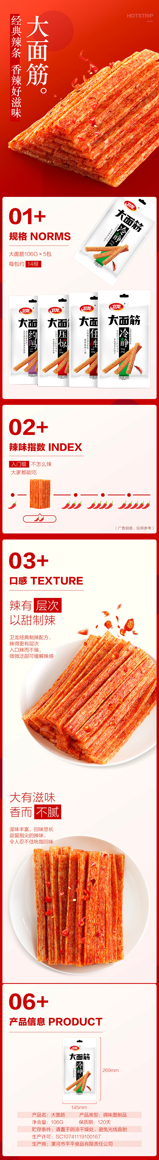 卫龙详情