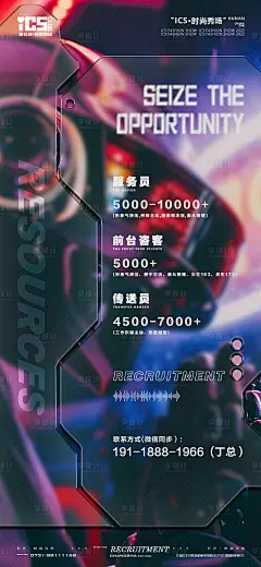 运营部招聘海报-源文件