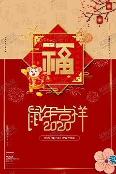 春节 【酷图网】春节,2020,鼠年,新春,鼠,春节创意,春节装扮,鼠年大吉,2020春节,春节布置,春节门头,春节新年,春节吊旗,春节装饰,春节素材,春节卡片,鼠年春节,春节背景,2020年春节,欢度春节,春节广告,新年春节,春节海报,春节年货,欢度新春,春节窗花,春节贺卡