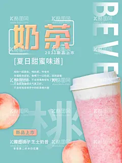 桃子水果茶  - 源文件下载【酷图网】冷饮海报,夏日酷饮,水果奶茶,奶茶店,果汁,饮料,甜品,古法糖水,台湾糖水,果汁店,冷饮,奶茶海报报,奶茶广告,芒果沙冰,沙冰,咖啡,西米,餐饮,美食设计,清凉一夏,清凉季,橙汁,冰饮节,啤酒,夏日果饮,夏季海报,酷爽夏日,果汁海报,清爽夏日,清凉暑期,冰爽夏日,酒水海报,饮料海报,水果,果汁饮料,