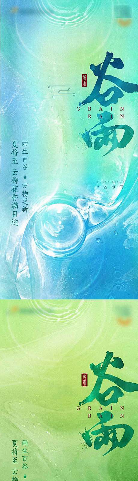 【源文件下载】 海报 房地产 二十四节气...