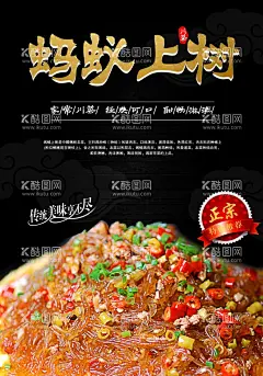 蚂蚁上树  - 源文件下载【酷图网】蚂蚁上树,蚂蚁上树海报,蚂蚁上树传单,蚂蚁上树展架,蚂蚁上树广告,