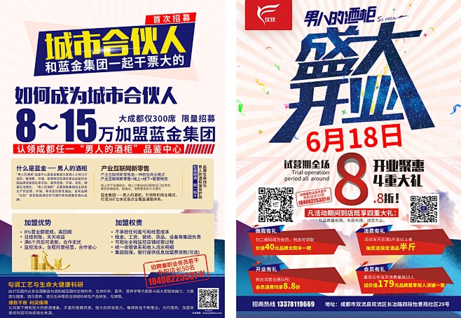 盛大开业