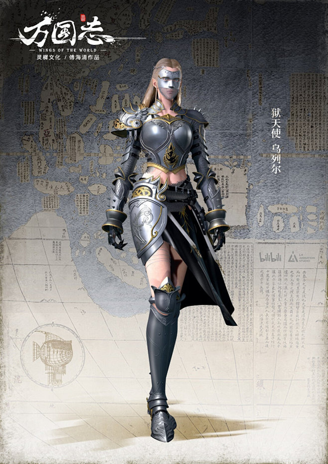 万国志狱天使乌列尔