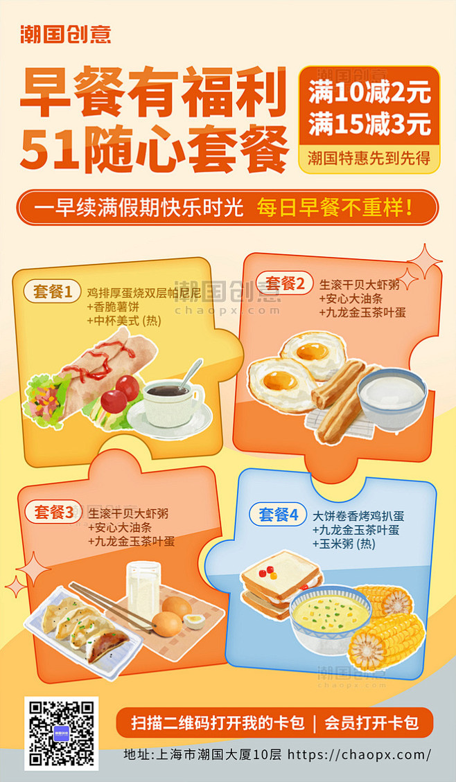 51劳动节餐饮早餐促销海报