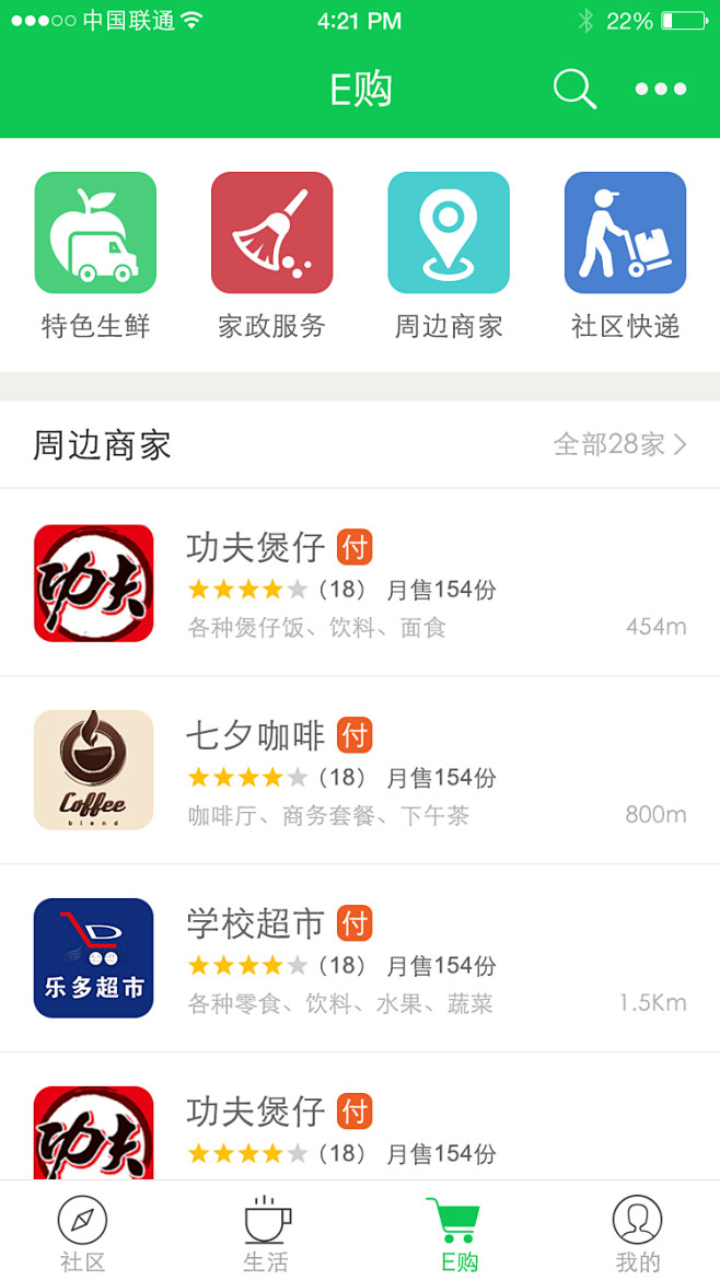 e动社区APP by Sampt - U...