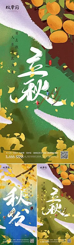 立秋秋分插画手绘刷屏海报