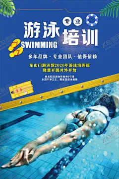 游泳海报 【酷图网】游泳培训,游泳招生海报,游泳海报,游泳比赛,游泳赛,游泳广告,游泳展板,游泳活动,儿童游泳,游泳馆海报,婴儿游泳,快乐游泳,游泳教学,游泳班,游泳暑假,游泳报名,游泳锻炼,游泳池,游泳馆,游泳健身,游泳玉报名啦,学游泳,游泳展架,游泳卡,游泳会员,游泳招生,游泳培训班,游泳训练,游泳类海报,