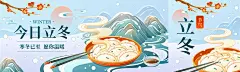 立冬节气习俗吃饺子插画公众号首次图双封面