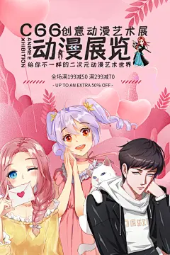 动漫节嘉年华漫展招募动漫社二次元展会海报