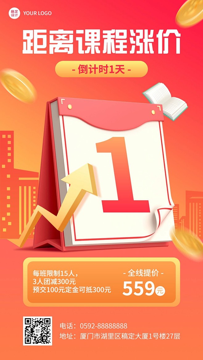 教育培训课程涨价通知涨价倒计时1天手机海...