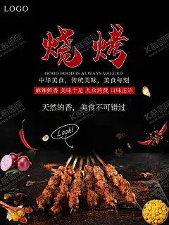 烧烤 【酷图网】烧烤海报,烧烤,烧烤展板,烧烤广告,户外烧烤,烧烤店灯箱,自助烧烤,烧烤店,烧烤展架,烧烤店海报,烤肉,烧烤文化,烤肉海报,烤肉店,美食海报,烤肉店海报,韩国烤肉,烤肉灯箱,新疆烤肉,烤肉挂画,烤肉宣传,烤肉广告,吃烧烤,烤肉店挂图,烤肉店装饰,烤肉店广告,烤肉店墙画,烤肉串,烧烤街,烤肉开业