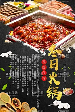 冬日火锅  - 源文件下载【酷图网】麻辣火锅,麻辣火锅菜单,麻辣火锅店,麻辣火锅门头,麻辣火锅广告,麻辣火锅海报,麻辣火锅展板,麻辣火锅店面,麻辣火锅门面,麻辣火锅书法,麻辣火锅背景,麻辣火锅餐馆,麻辣火锅餐厅,麻辣火锅菜谱,麻辣火锅设计,麻辣火锅美食,麻辣火锅小吃,麻辣火锅美味,麻辣火锅特色,麻辣火锅图片,麻辣火锅图,麻辣火锅横版