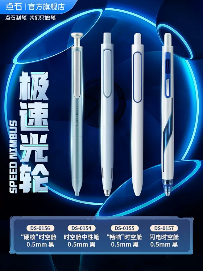 点石时空舱星际系列按动中性笔荧光笔ins...
