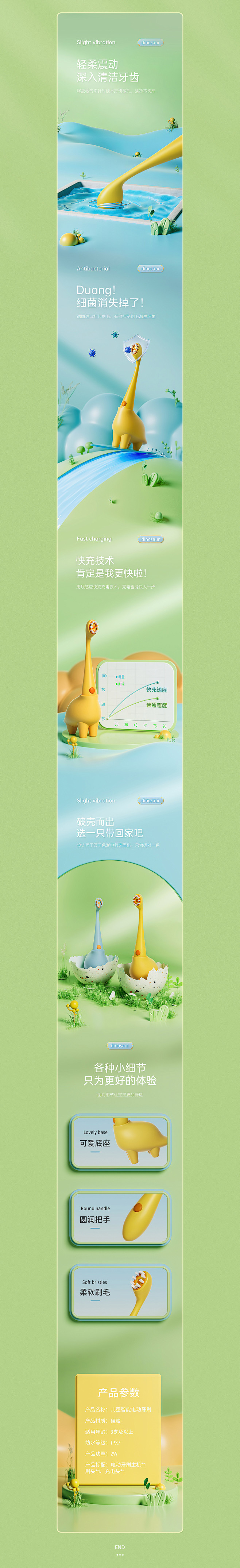 卡通儿童电动牙刷详情|网页|电商|凨季 ...