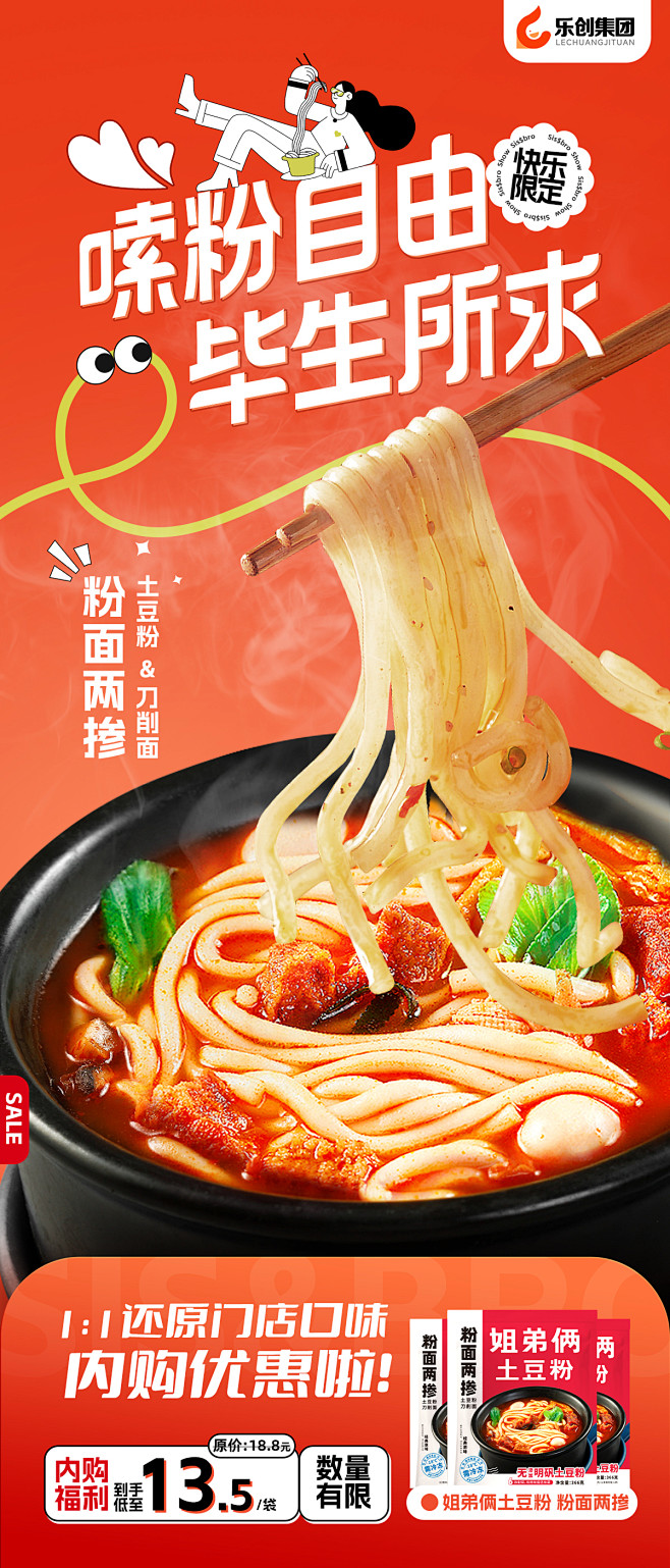 土豆粉海报1223