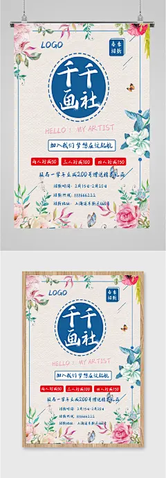 美术兴趣画社招生海报