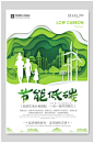 剪纸风低碳节能环保公益海报