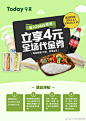 炎炎夏日，唯有空调和美食是续命的不二法宝
Today新会员福利来袭！
新会员专享满10减4元全场代金券
我在Today等你哟。 ​​​​
