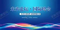 国际峰会 【酷图网】进口博览会,进博会,座谈会,科技会议,上海进博会,国际博览会,国际贸易,进博会海报,商务会议背景,高峰会议背景,科技,一带一路,经济会议背景,展会,蓝色背景板,会议背景,峰会,论坛,蓝色展板,会议背景设计,会议展板,会议背景模板,背景展板,峰会背景,高峰论坛,蓝色科技背景,商务科技背景,科技会议背景