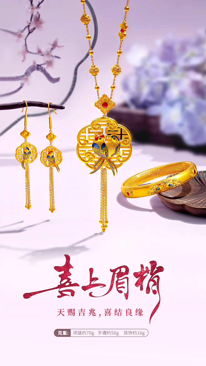 喜上眉梢-海报