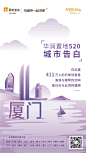 华润置地520城市告白6