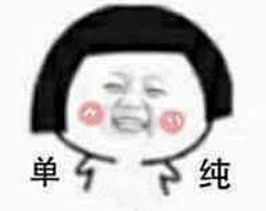 聆听Rain采集到表情包~