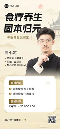 医疗保健科普讲座直播预告竖版海报