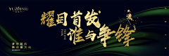 一枚小仙女儿采集到横版海报
