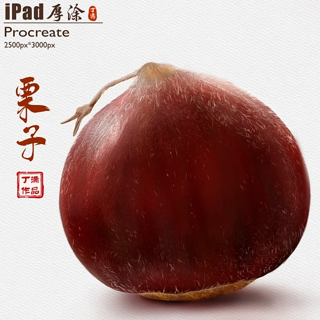 iPad美食 栗子