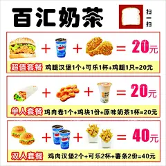 奶茶店套餐系列价格表海报  - 源文件下载【酷图网】奶茶店,套餐,系列,价格表,海报,汉堡,可乐,鸡腿