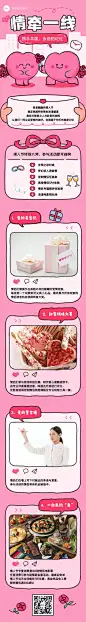 情人节节日活动营销宣传引流文章长图