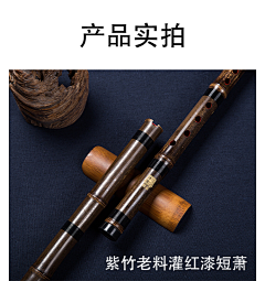 慾絕采集到笛子