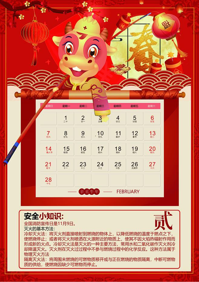 2021牛年挂历日历