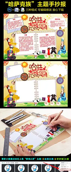 56个民族之哈萨克族小报民族风俗手抄报