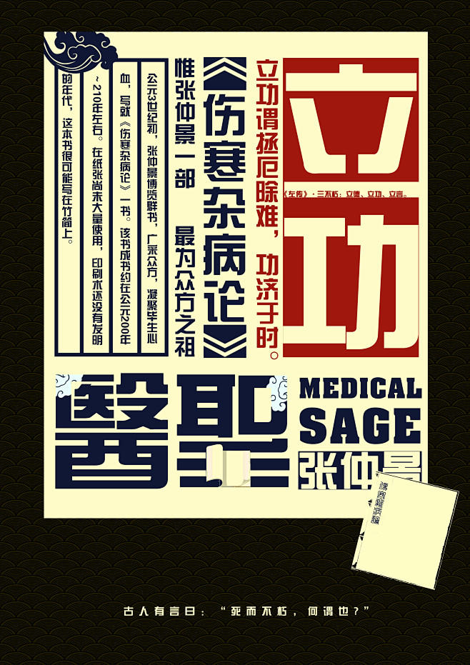 医圣张仲景系列海报