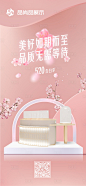 520产品樱花海报-源文件