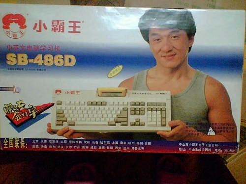 还用这货练过五笔有木有！