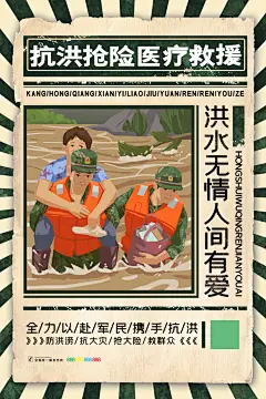 全国防灾减灾防汛抗洪救灾安全公益海报