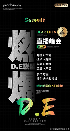 Echo_D采集到大字报