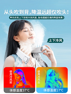 源源的奶糕糖采集到挂脖风扇