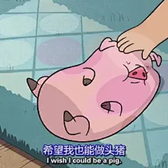 摇摇猪表情包的 搜索结果_360图片