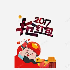 卡通抢红包海报装饰高清素材 儿童 卡通 喜庆 小年 抢红包 红包满天飞 红色 财神爷 过年 平面广告 设计图片 免费下载 页面网页 平面电商 创意素材