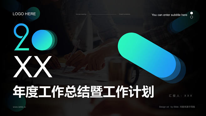 年度工作总结暨工作计划PPT案例-iSl...