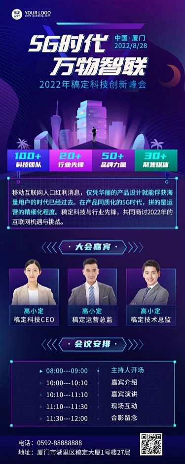 IT互联网会议通知宣传长图海报