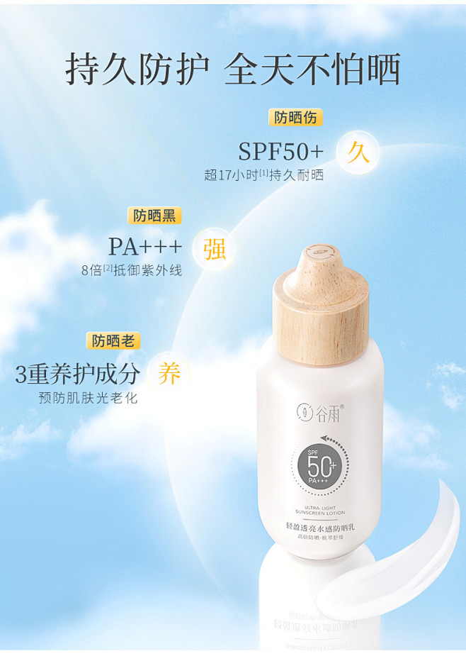 谷雨轻盈透亮小奶瓶防晒霜spf50+防紫...