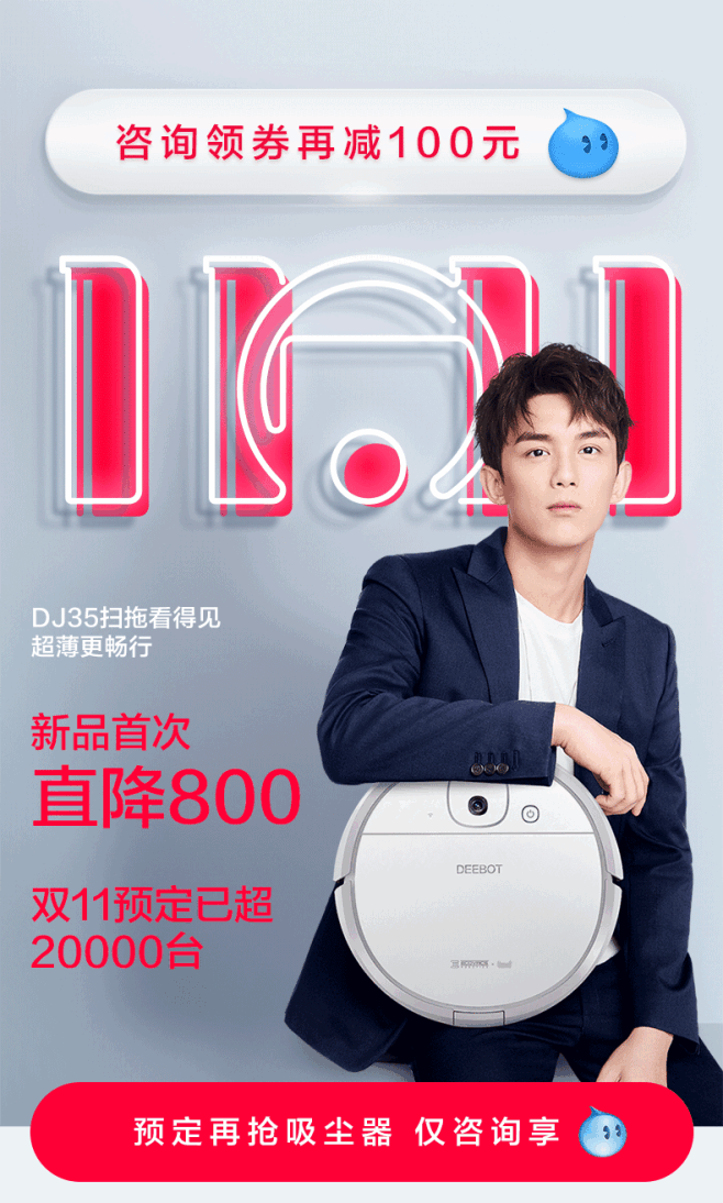 【双11预定领券直降800抢吸尘器】科沃...