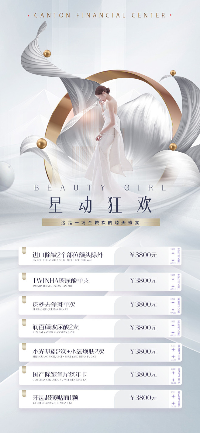 【仙图网】海报 医美 美容 活动 卡项 ...