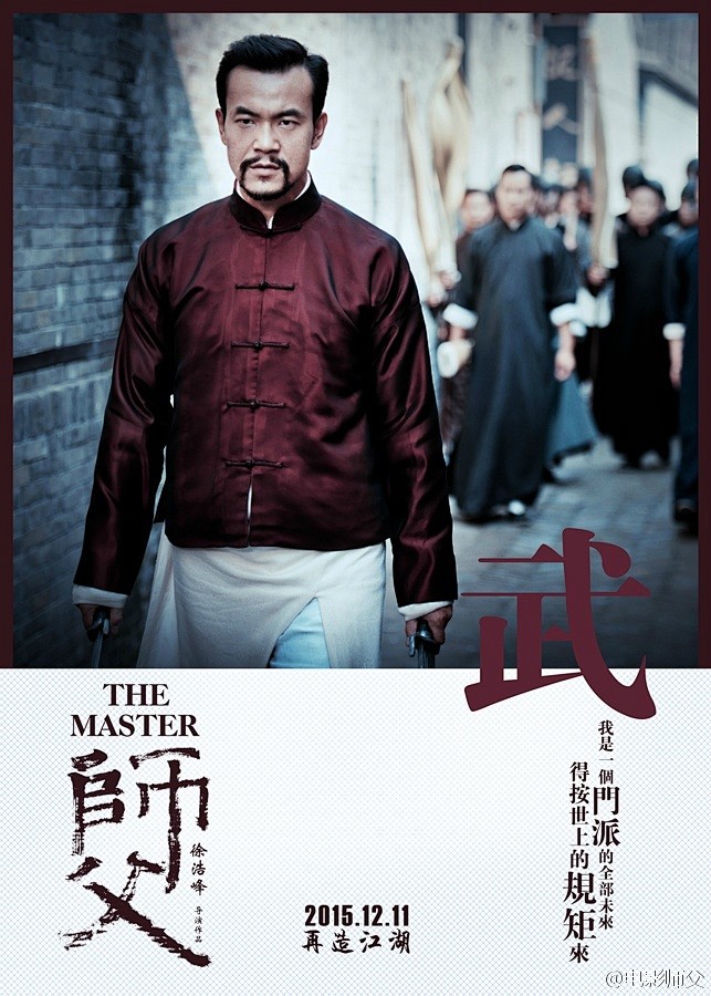 电影师父海报合集必须逗逼的正统范