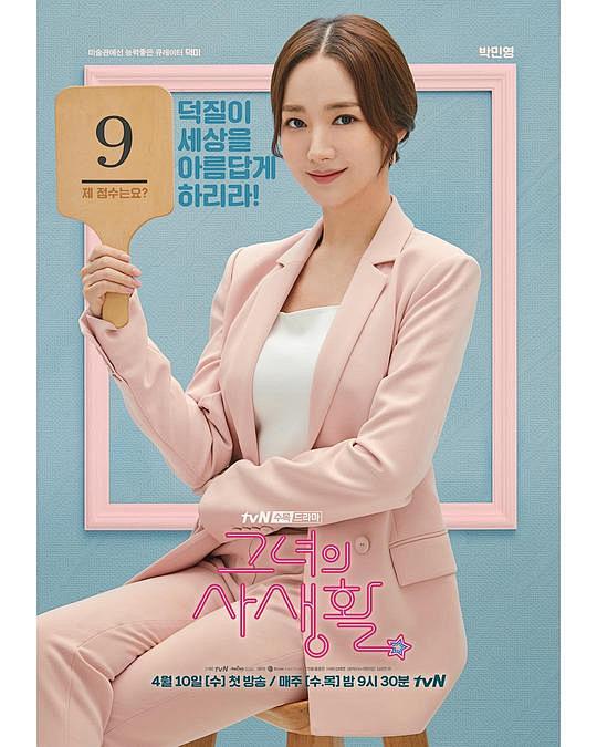 她的私生活 그녀의 사생활 海报